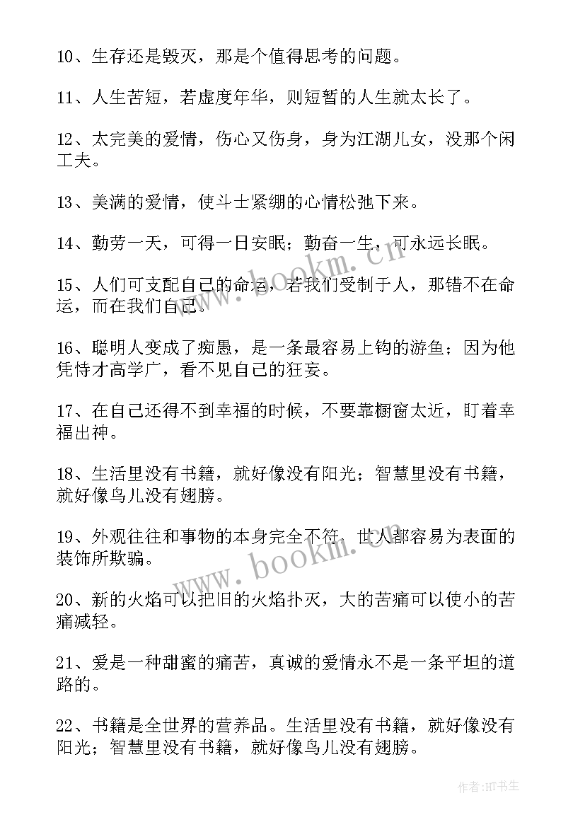 2023年莎士比亚读书名言名句 莎士比亚读书名言(实用8篇)