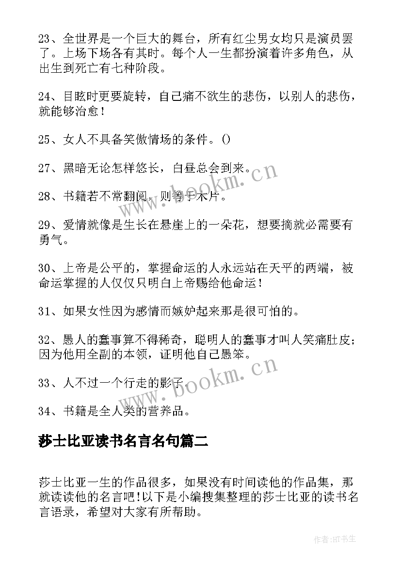 2023年莎士比亚读书名言名句 莎士比亚读书名言(实用8篇)