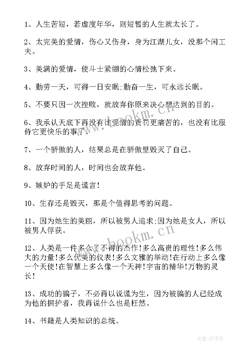 2023年莎士比亚读书名言名句 莎士比亚读书名言(实用8篇)