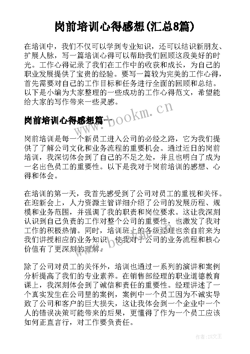 岗前培训心得感想(汇总8篇)