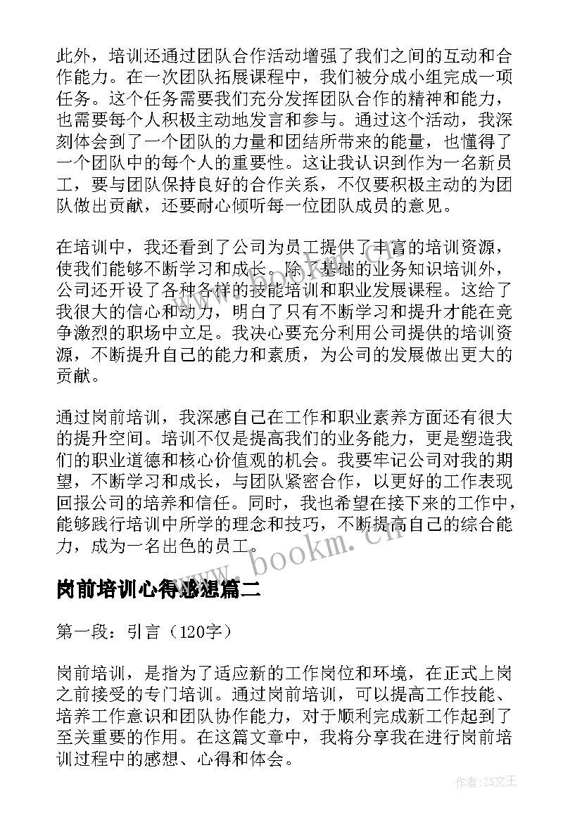 岗前培训心得感想(汇总8篇)