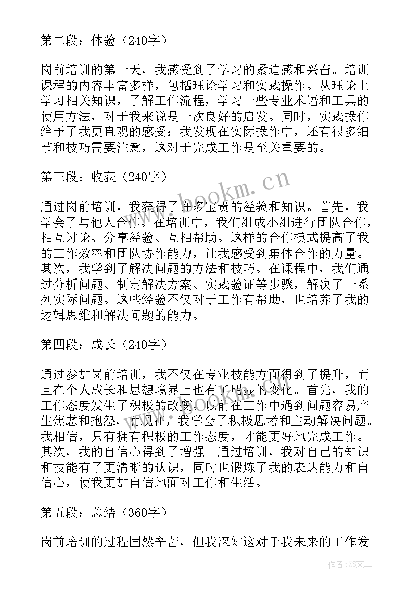 岗前培训心得感想(汇总8篇)