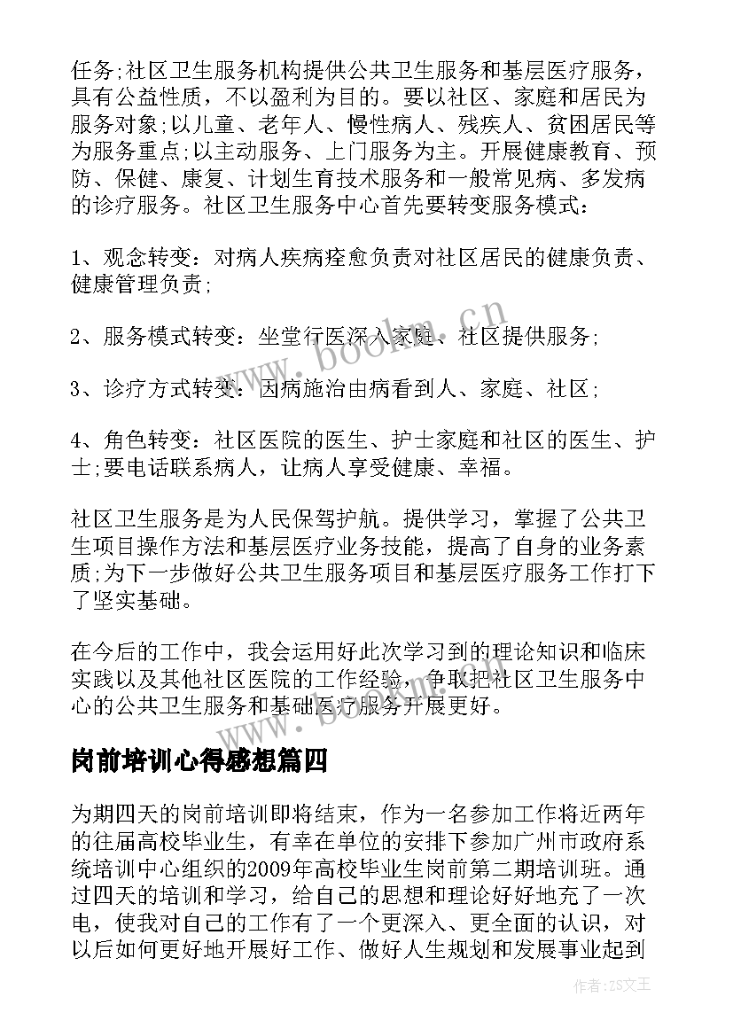 岗前培训心得感想(汇总8篇)