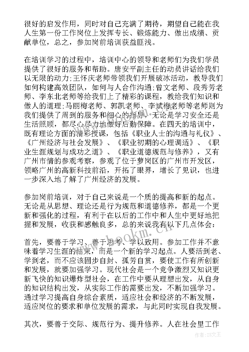 岗前培训心得感想(汇总8篇)