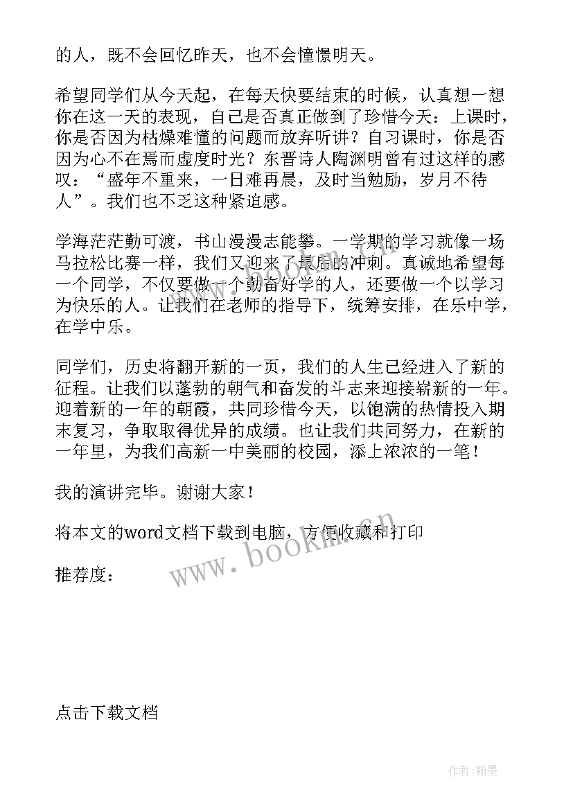 2023年小学喜迎元旦演讲稿分钟(精选8篇)