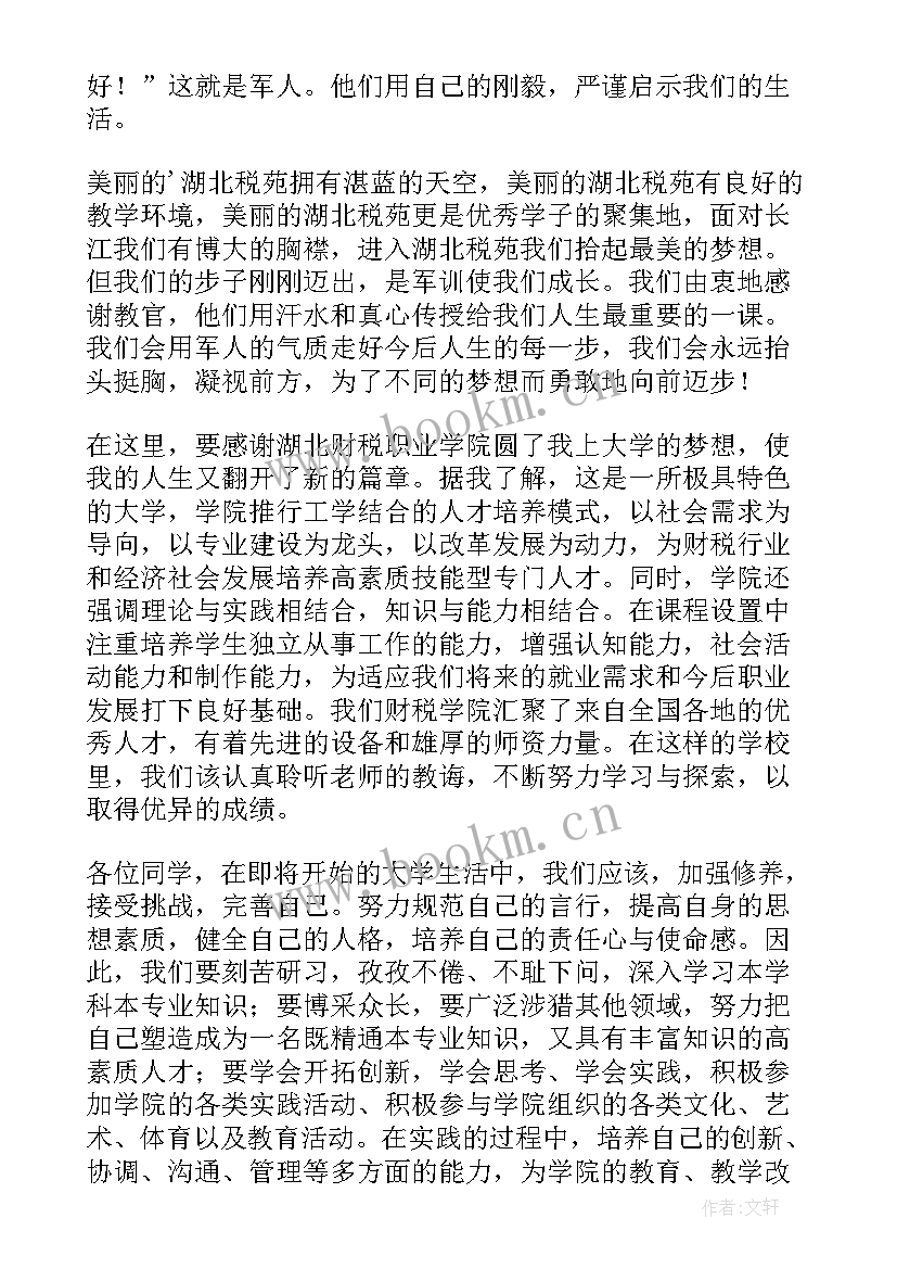 最新大学新生学生代表发言(汇总9篇)