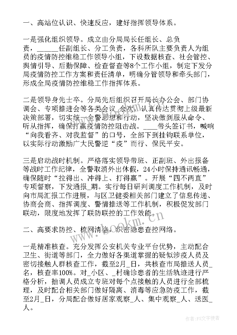 新冠肺炎防控工作总结卫生院 社区新冠肺炎疫情防控工作总结(大全8篇)