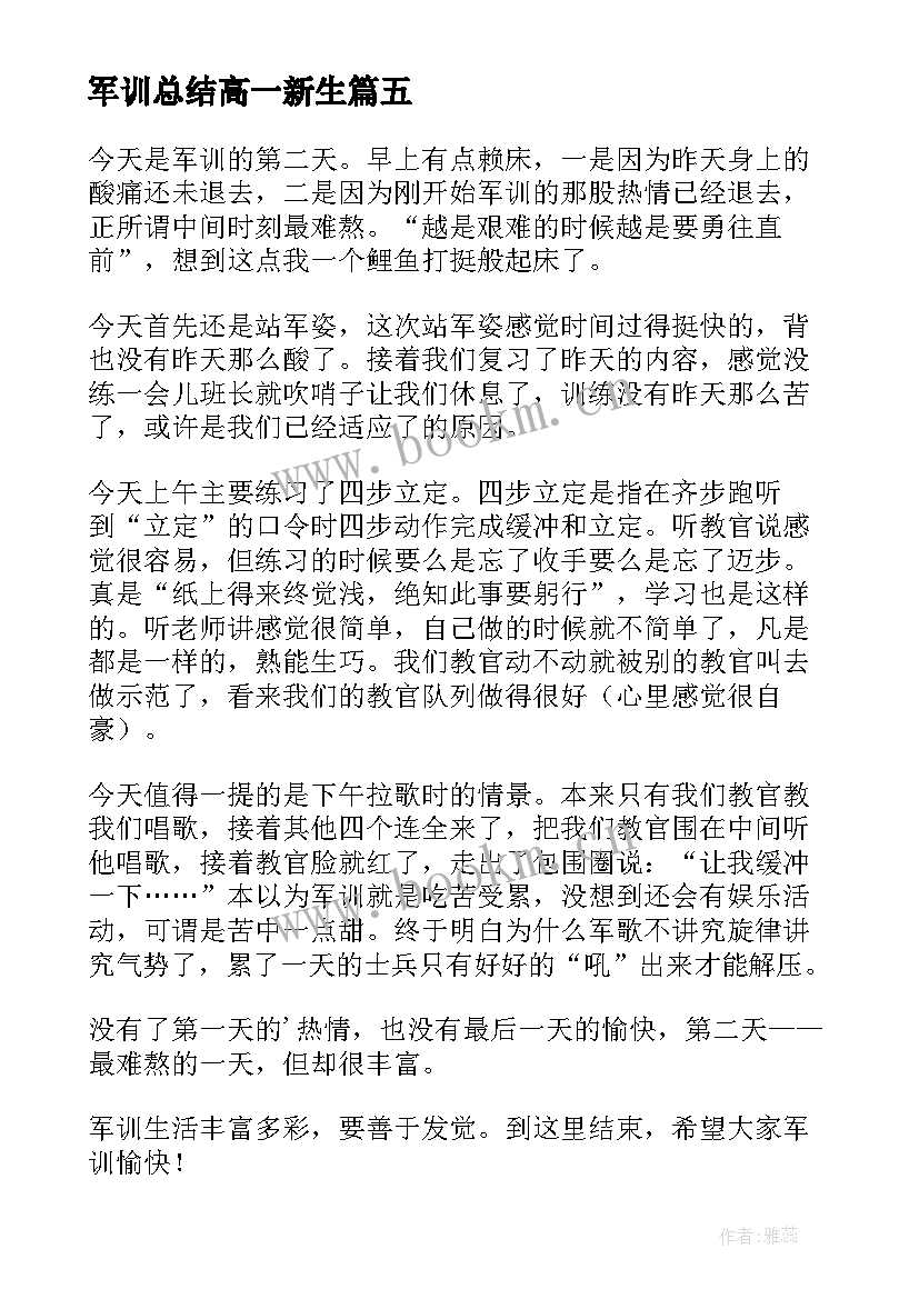 军训总结高一新生(精选8篇)