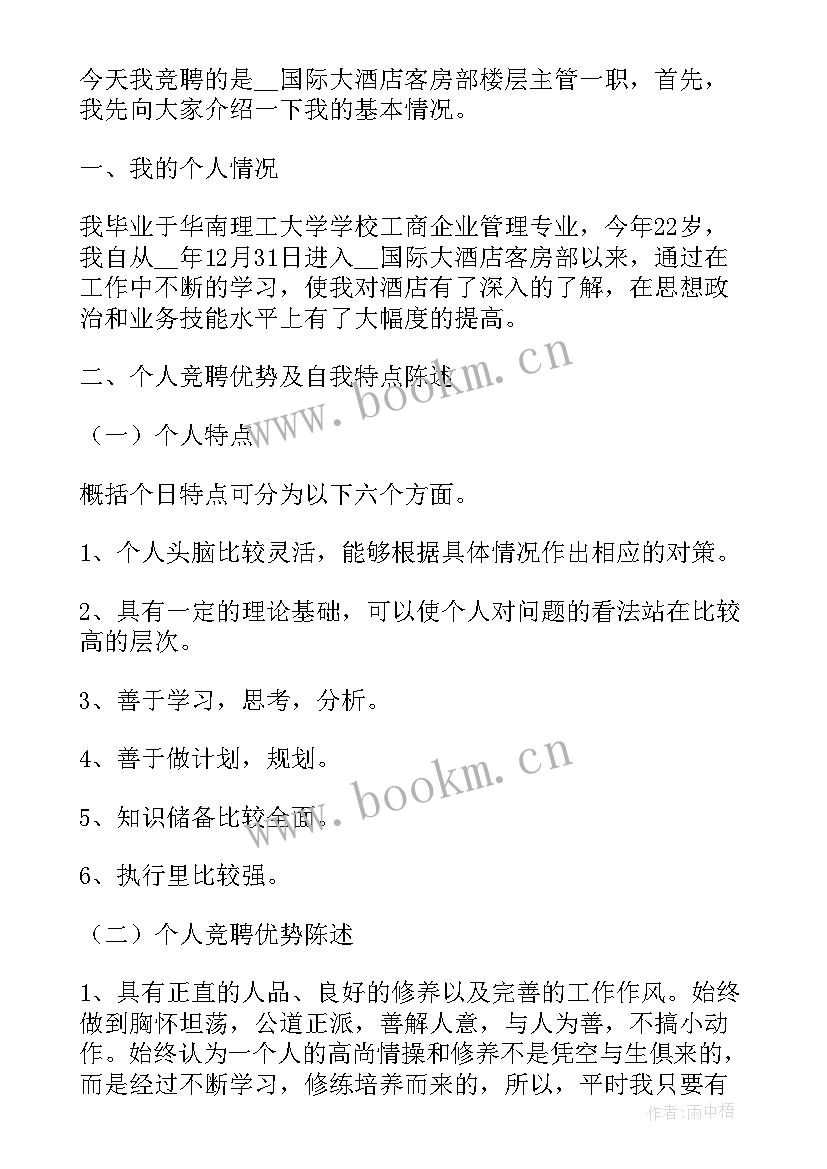 竞聘演讲稿两分钟(实用20篇)