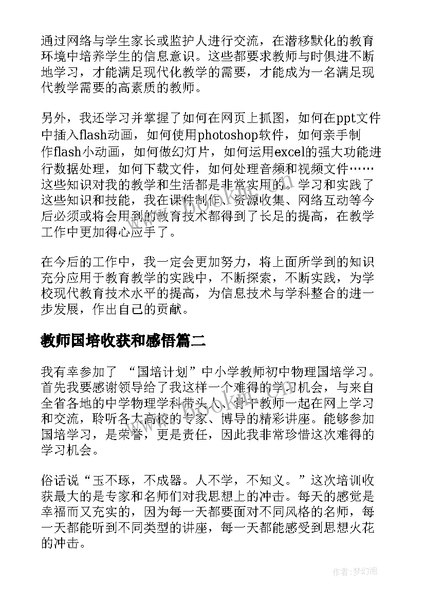 最新教师国培收获和感悟(优质11篇)