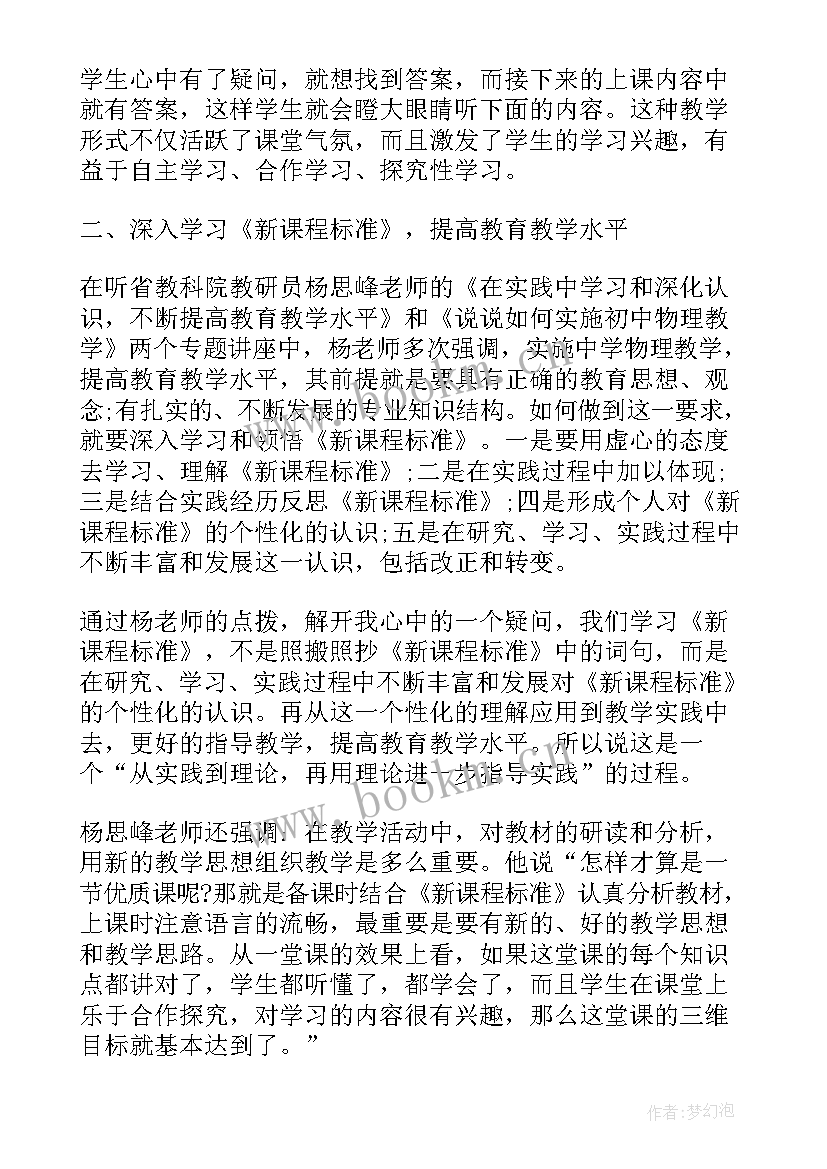 最新教师国培收获和感悟(优质11篇)