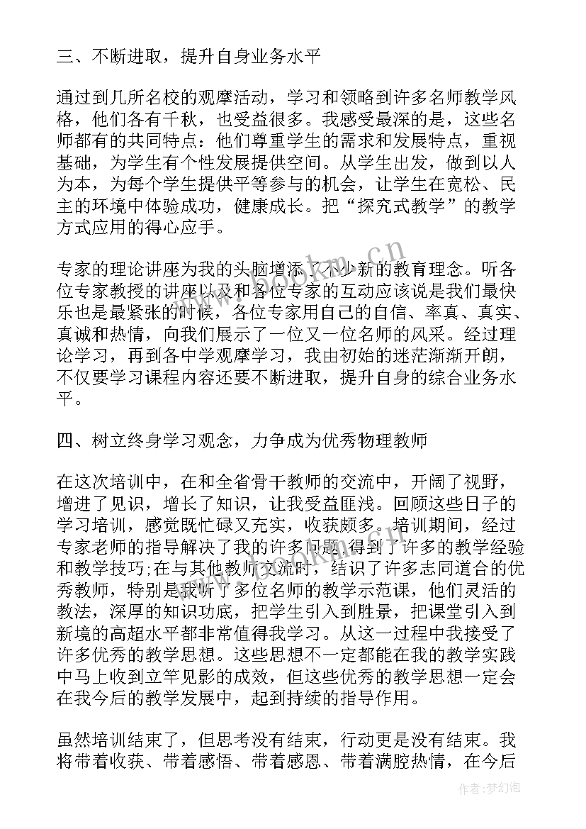 最新教师国培收获和感悟(优质11篇)