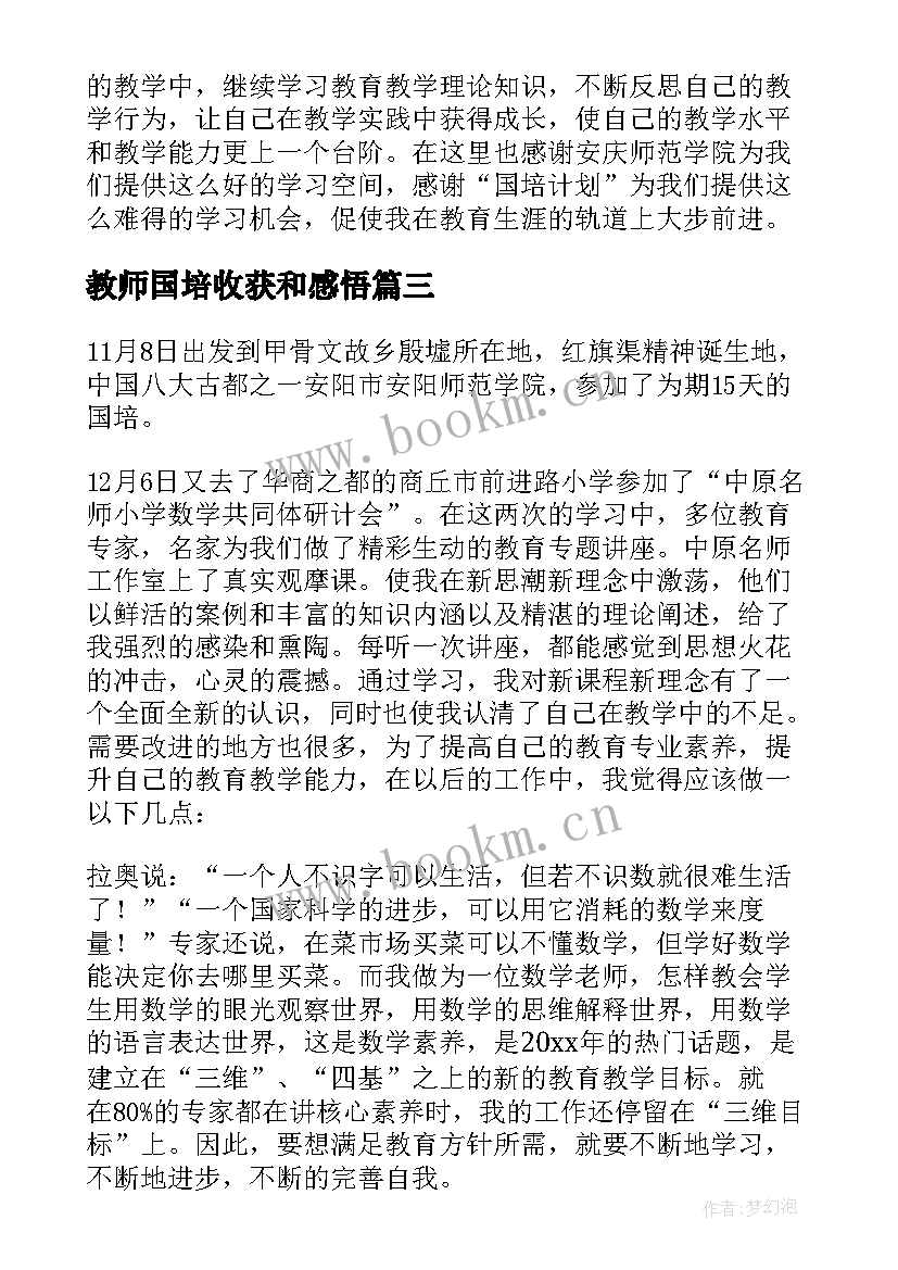 最新教师国培收获和感悟(优质11篇)