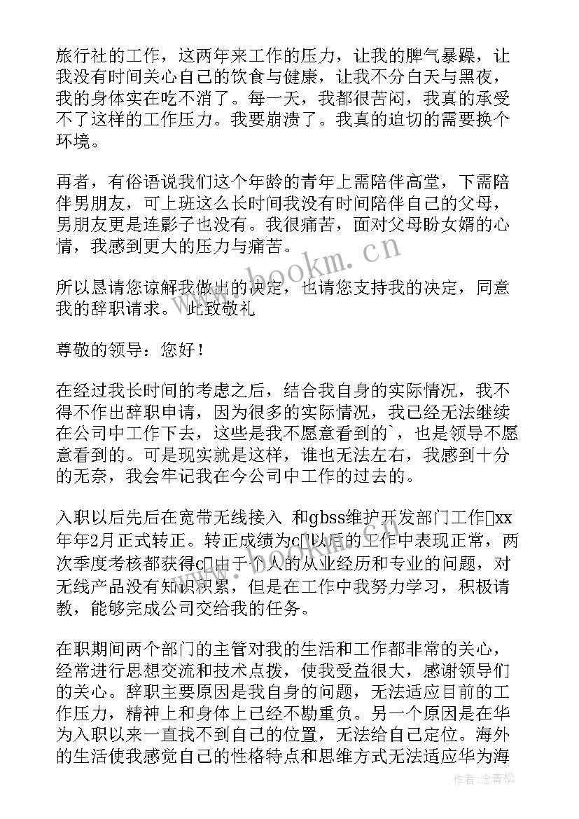 2023年因为身体原因的辞职报告 因为身体原因辞职报告(优秀18篇)