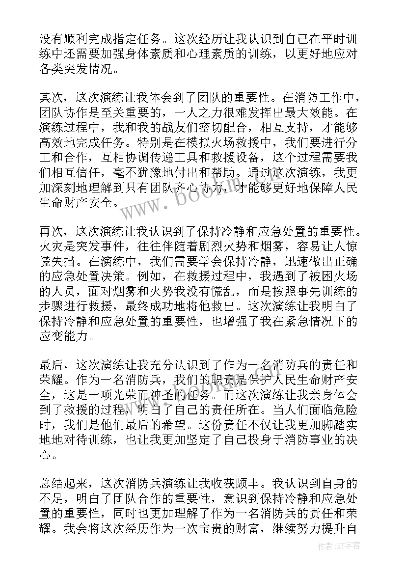 最新消防演练心得体会 银行消防演练心得体会(优质19篇)