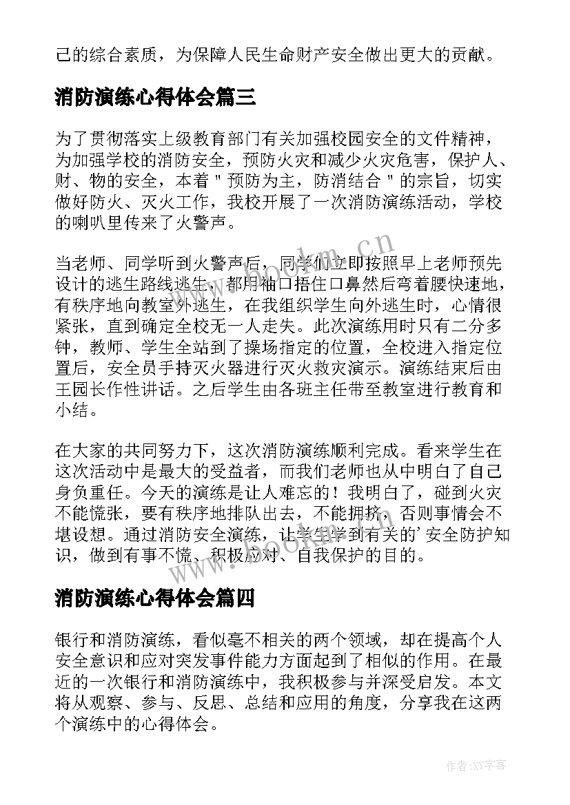 最新消防演练心得体会 银行消防演练心得体会(优质19篇)