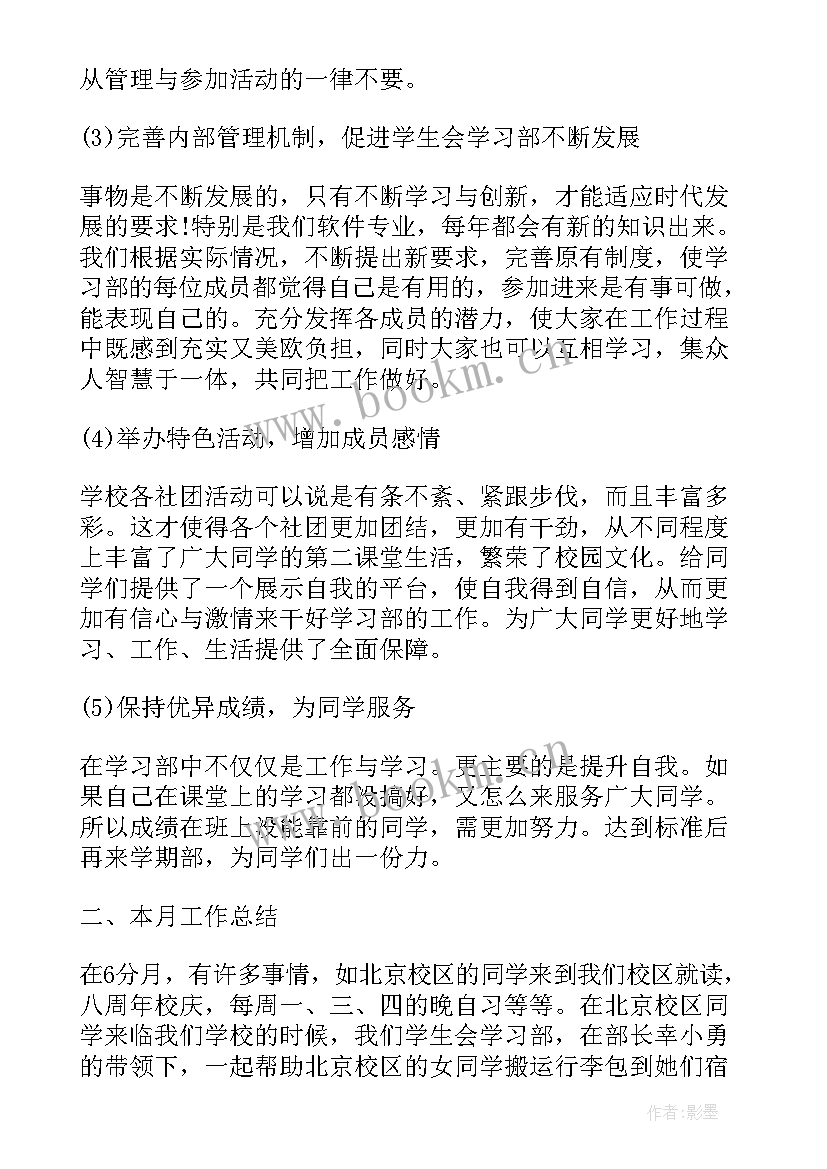 2023年学生会部长工作总结部门(大全8篇)