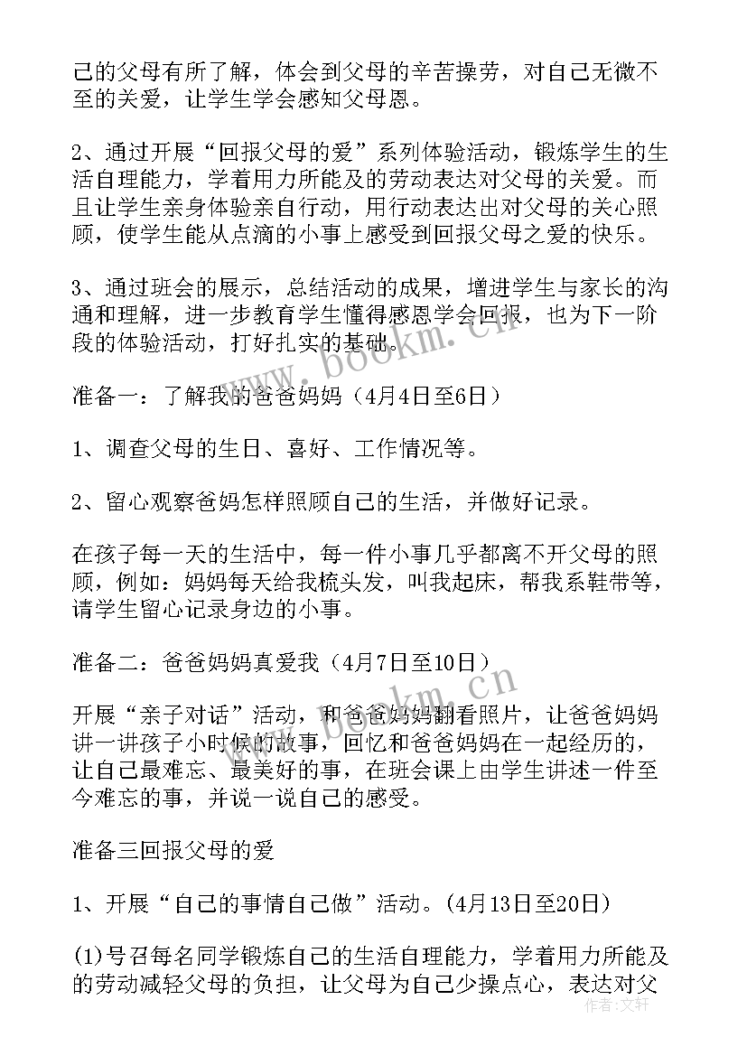 小学班会设计特色方案 小学班会设计方案(精选10篇)