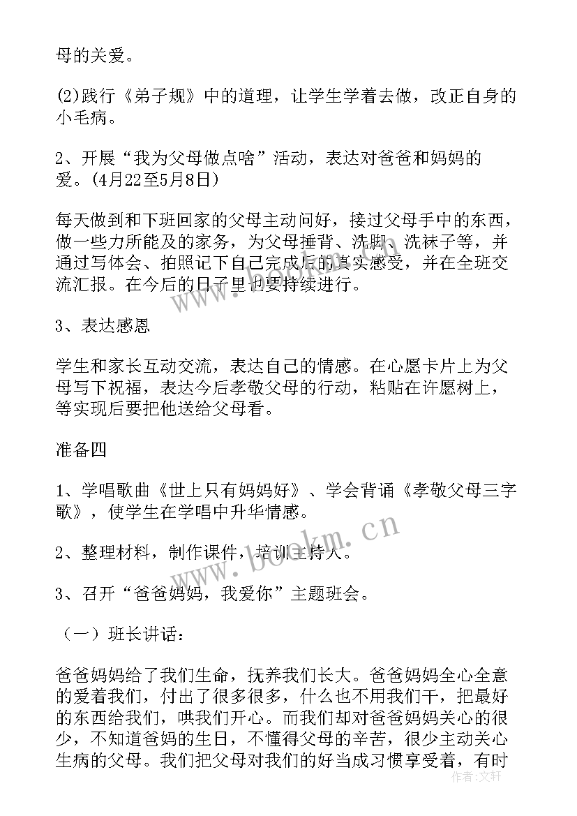 小学班会设计特色方案 小学班会设计方案(精选10篇)