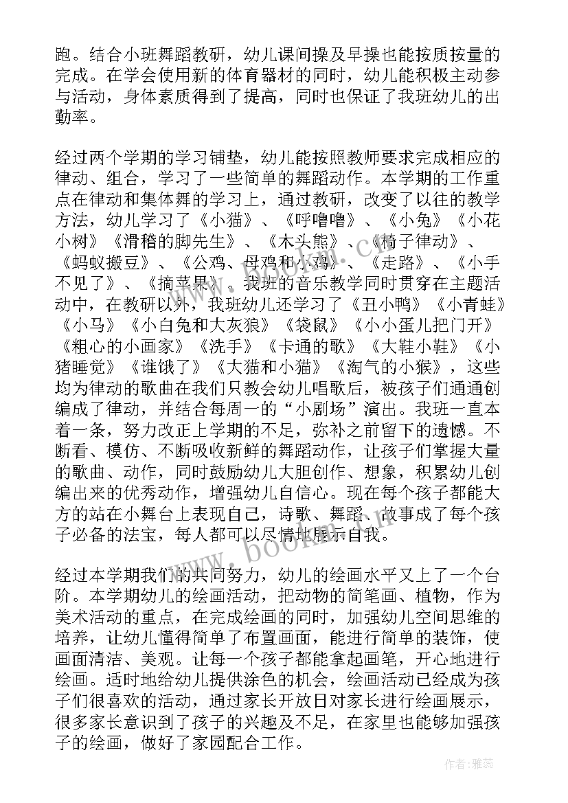 最新小班班务工作总结第二学期 小班班务工作总结(大全18篇)