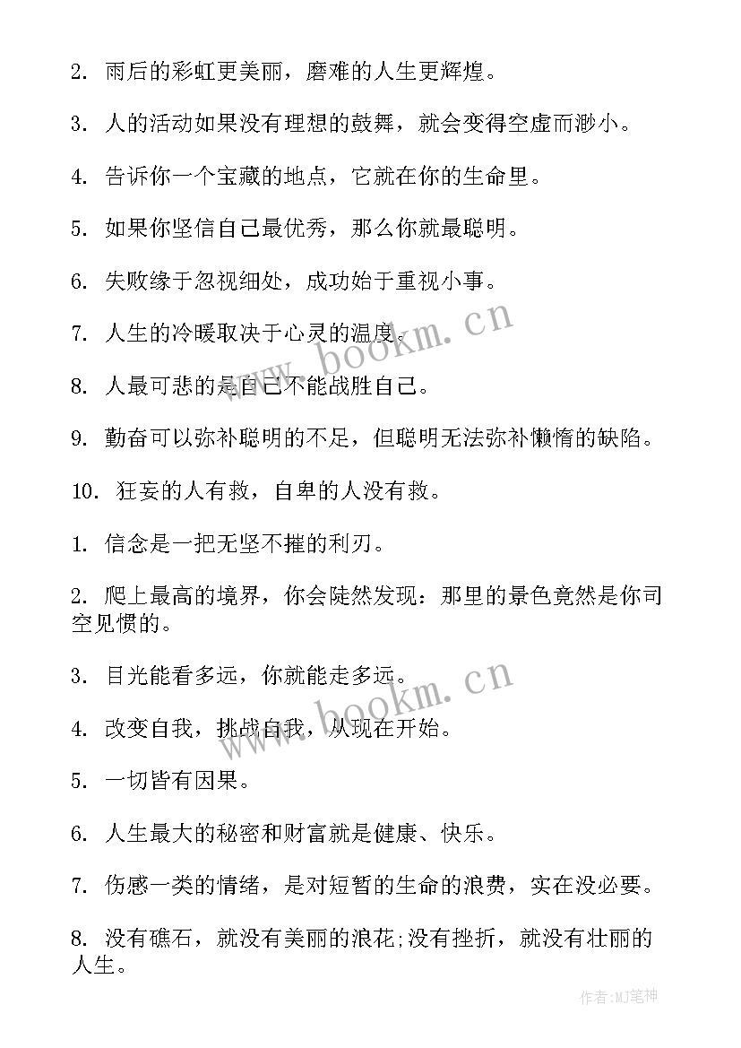 英文青春励志唯美短句(汇总8篇)