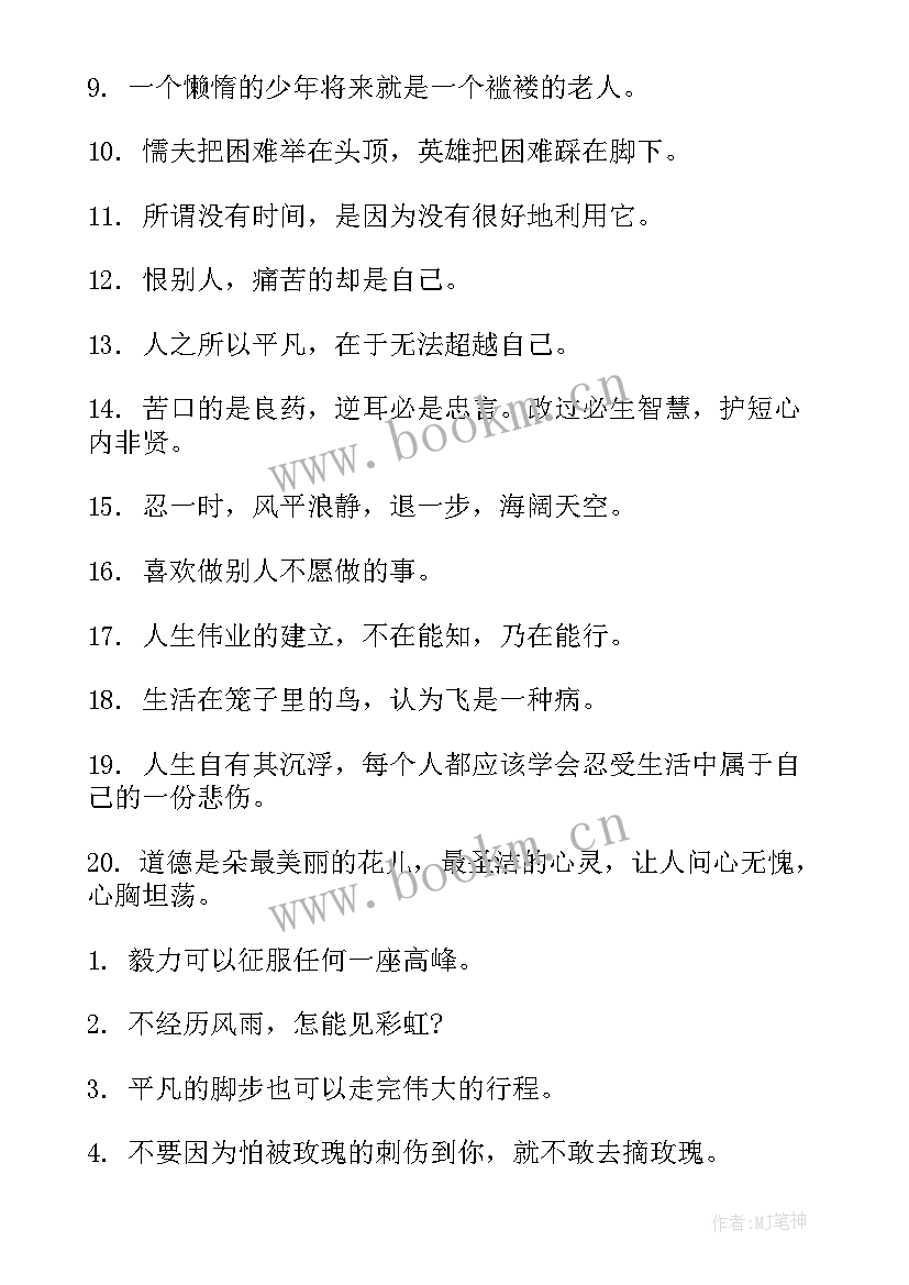 英文青春励志唯美短句(汇总8篇)