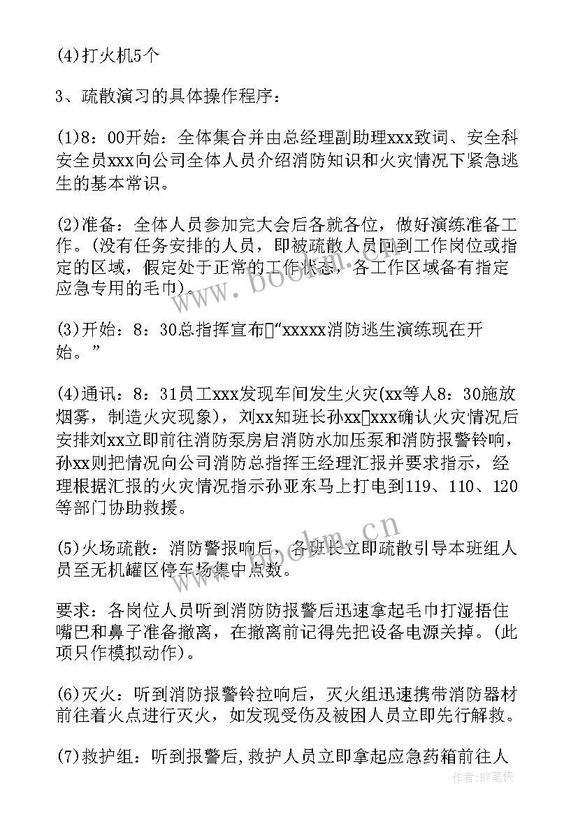 2023年消防演练方案及总结(汇总20篇)