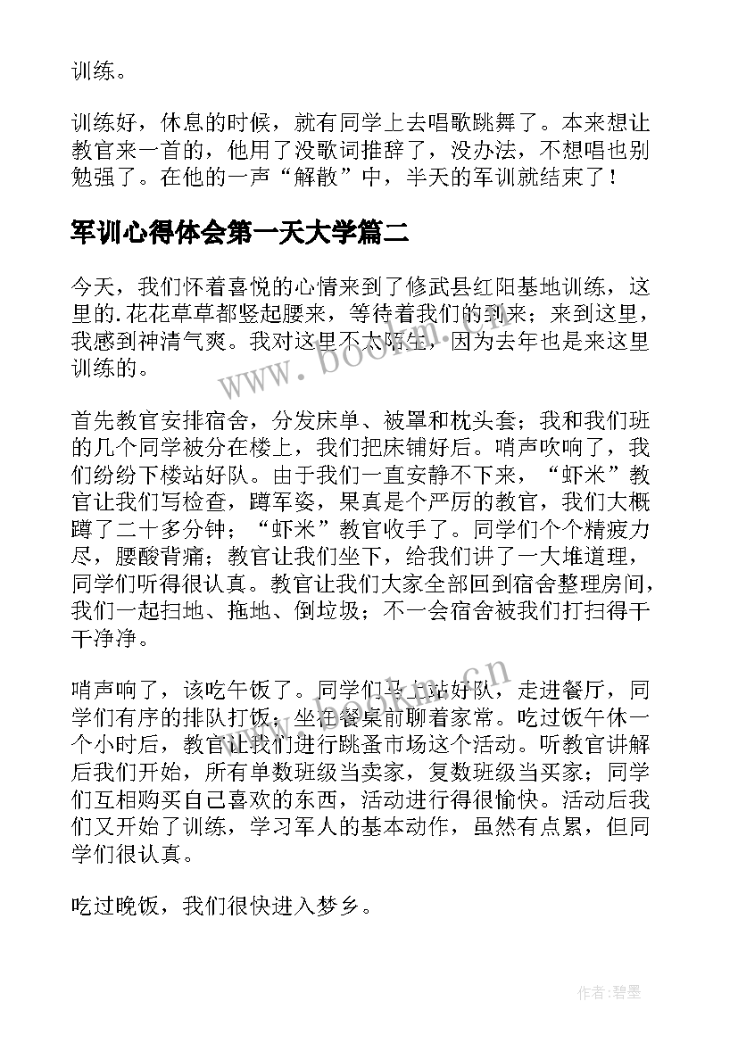 最新军训心得体会第一天大学 大学军训的第一天心得体会(通用9篇)