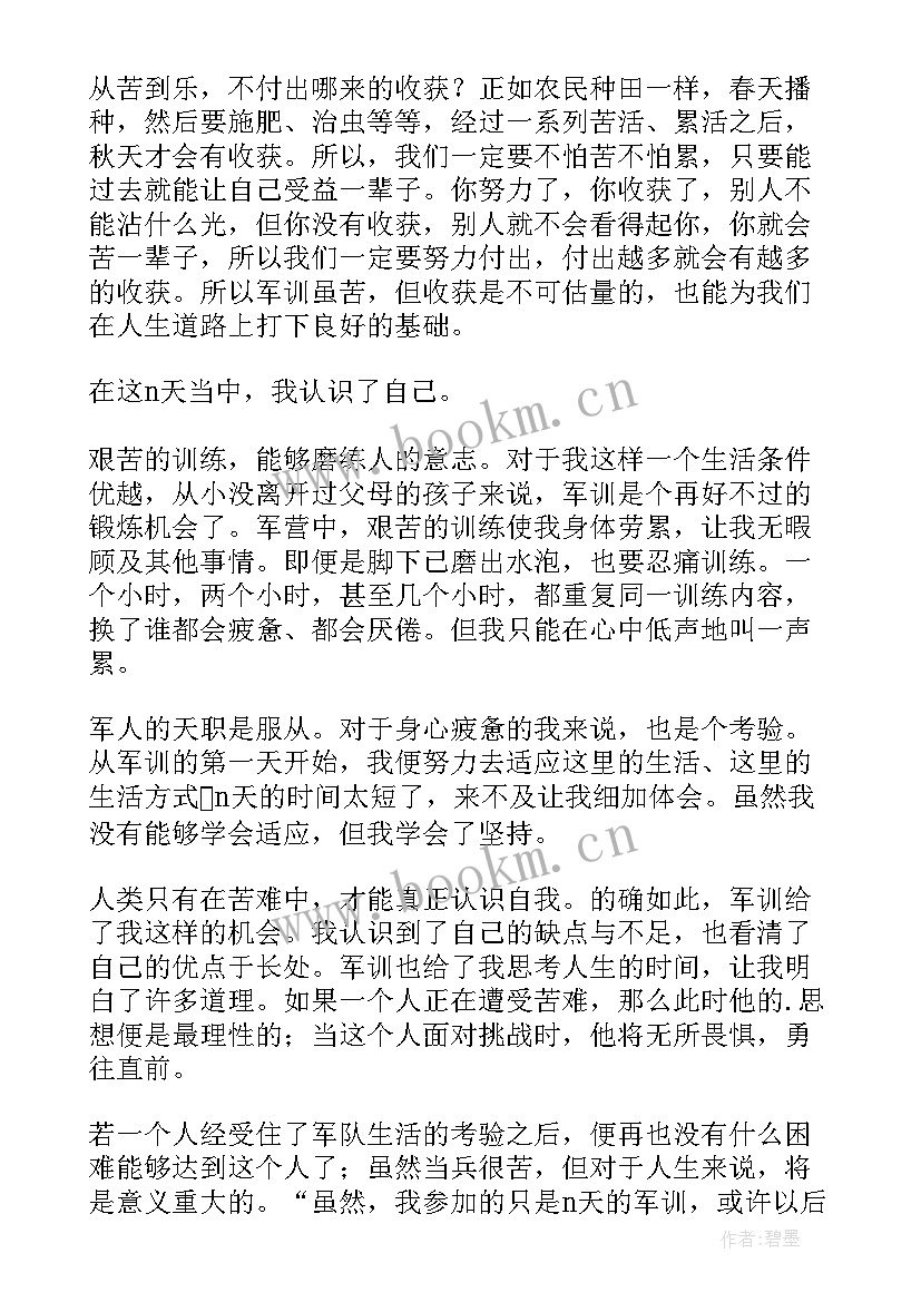 最新军训心得体会第一天大学 大学军训的第一天心得体会(通用9篇)