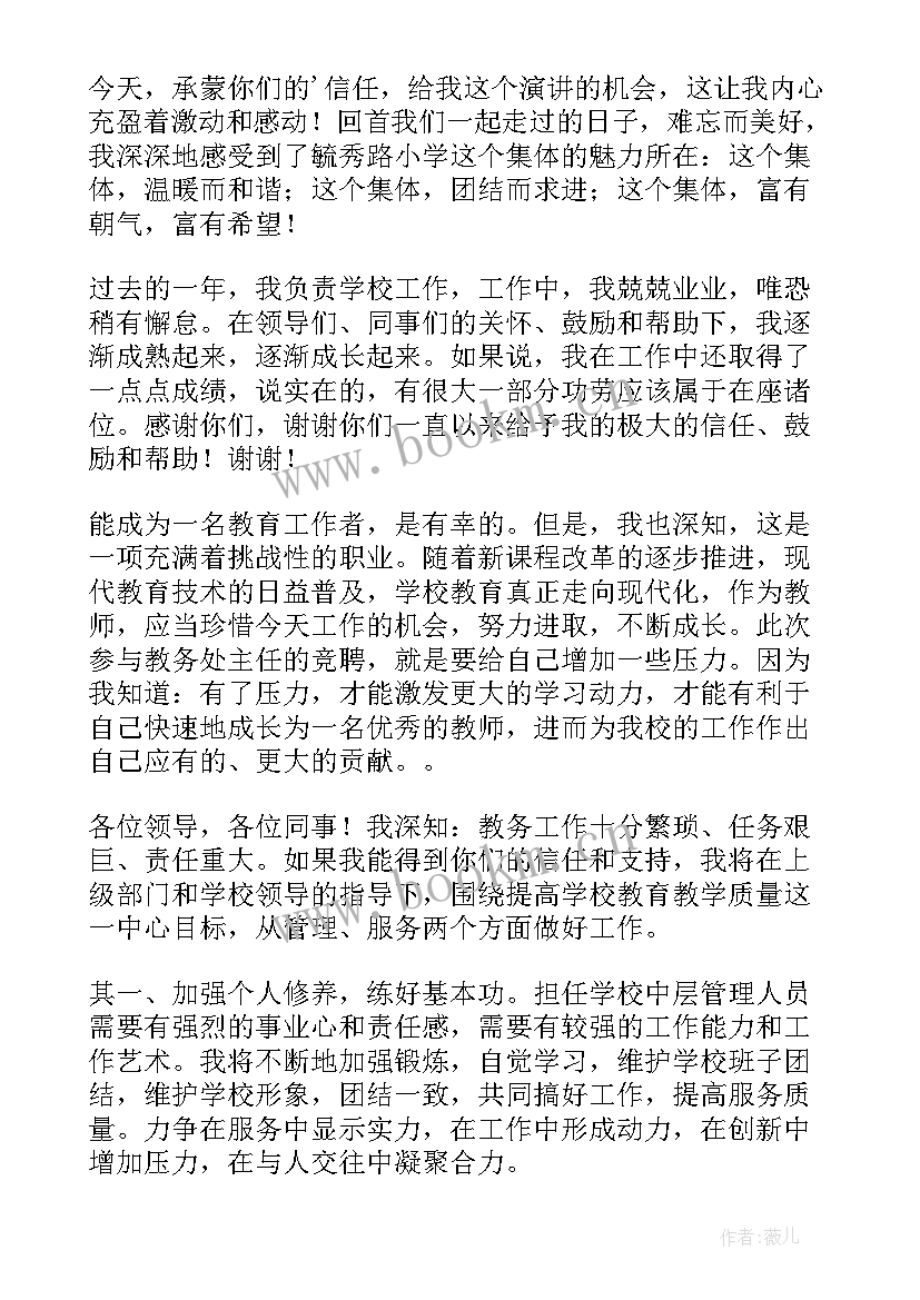 最新竞聘教务处主任演讲稿 教务处主任竞聘演讲稿(优秀8篇)