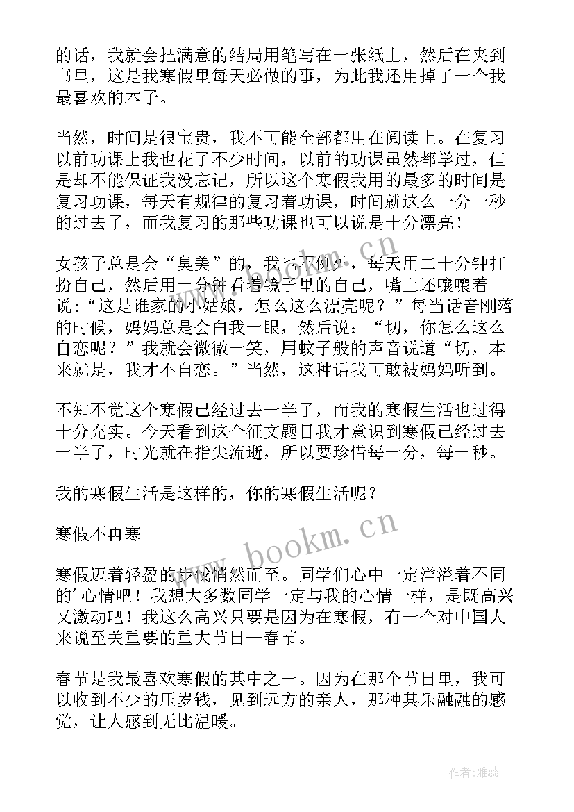 寒假个人假期生活总结(精选8篇)