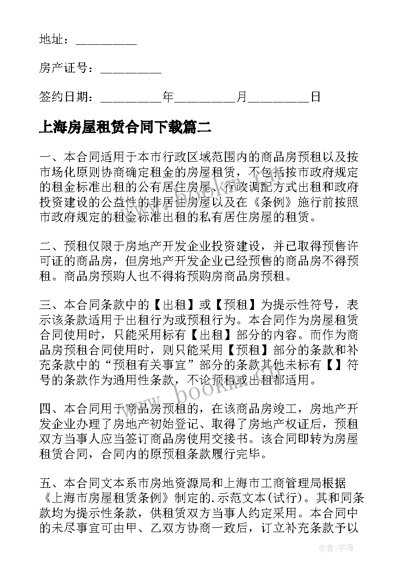 2023年上海房屋租赁合同下载(实用9篇)