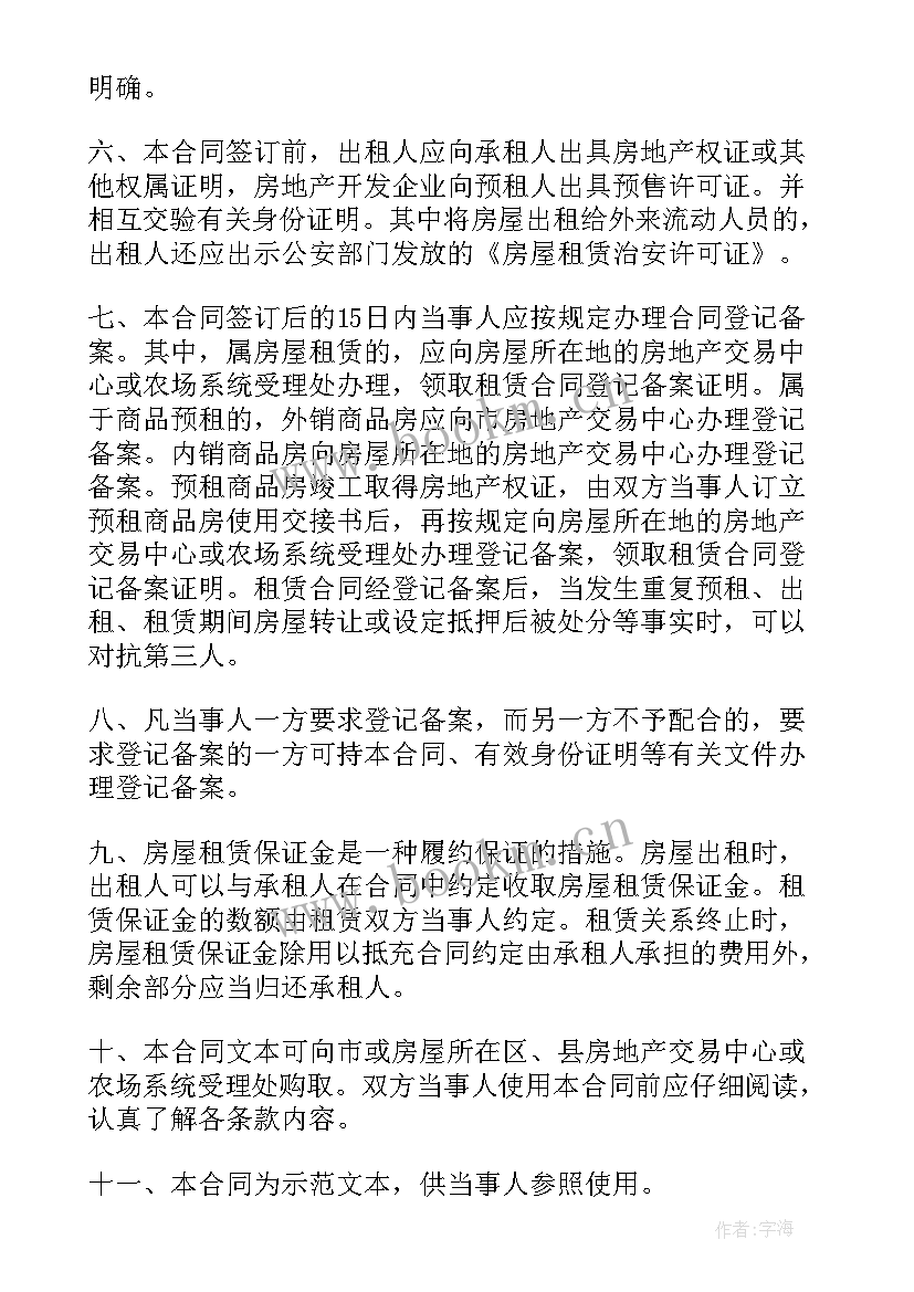 2023年上海房屋租赁合同下载(实用9篇)