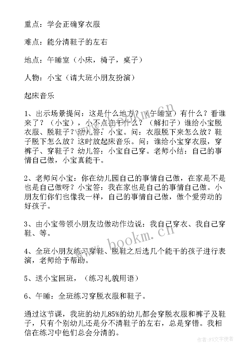 自己的事情自己做教案重难点 小班自己的事情自己做教案(汇总16篇)