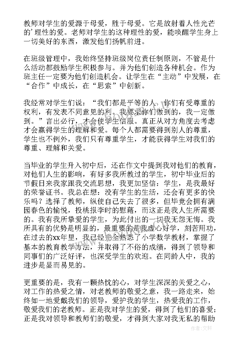 教师竞聘上岗演讲稿分钟(汇总16篇)