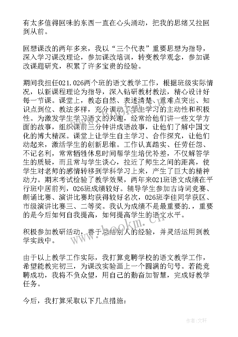 教师竞聘上岗演讲稿分钟(汇总16篇)