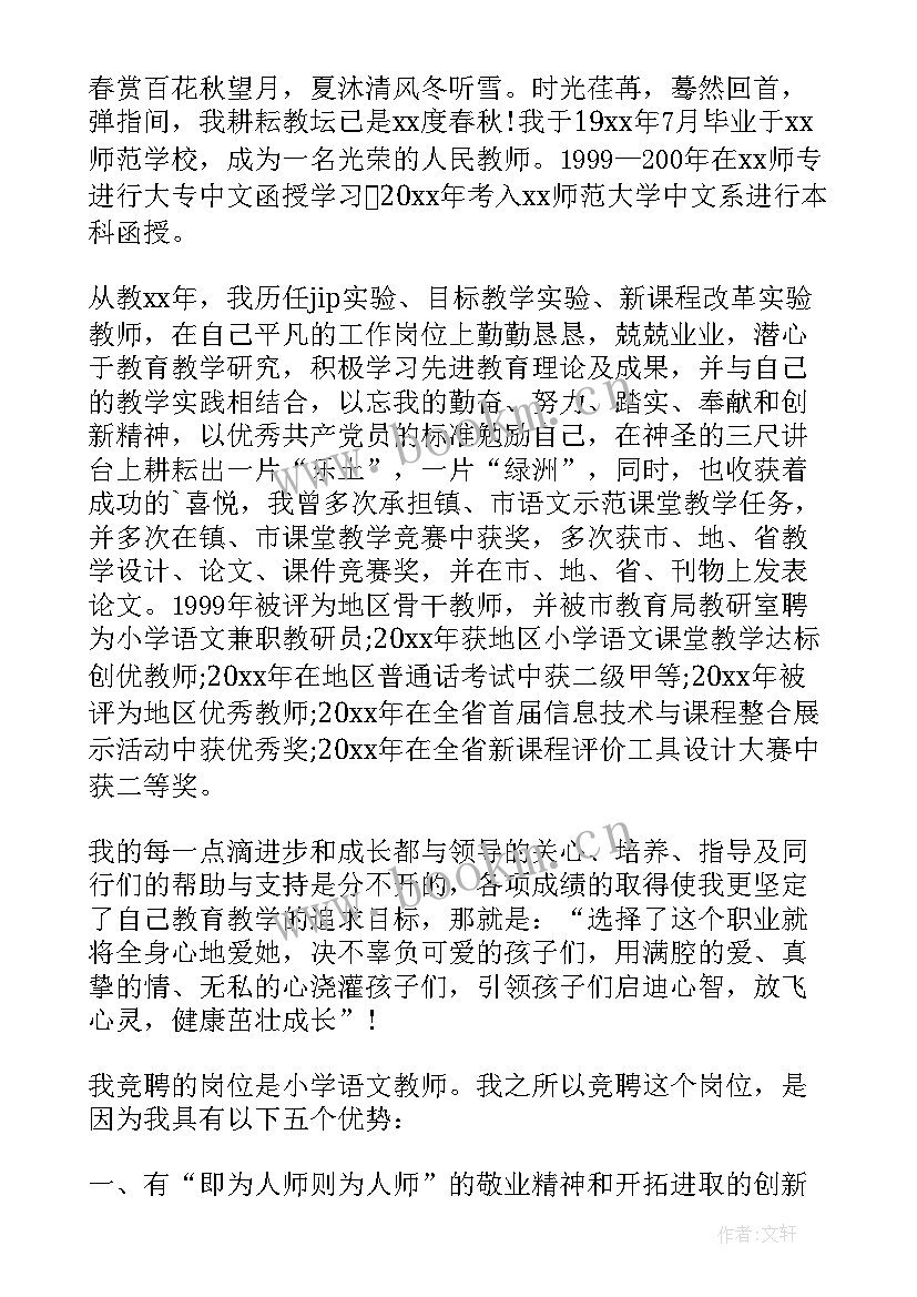 教师竞聘上岗演讲稿分钟(汇总16篇)