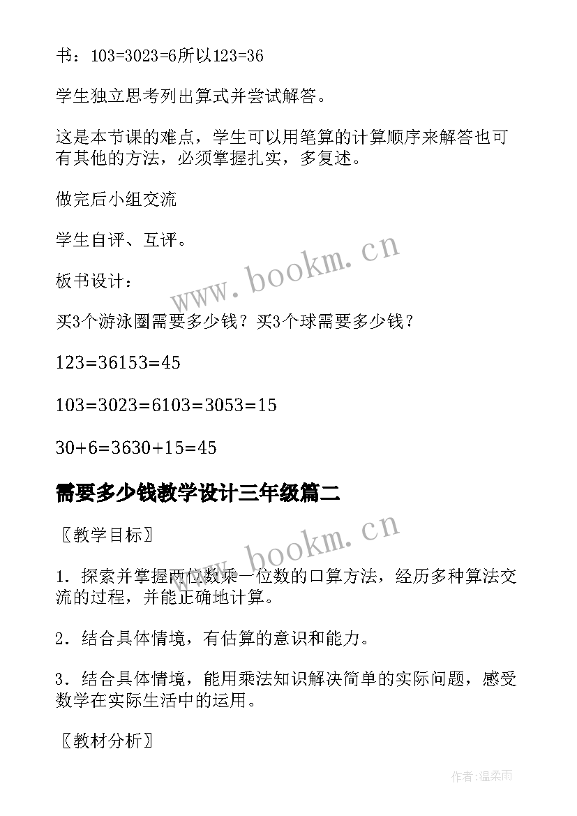 最新需要多少钱教学设计三年级(通用5篇)