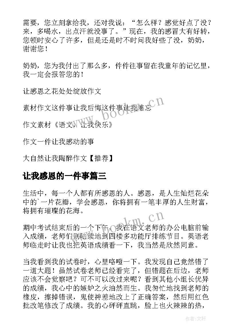 2023年让我感恩的一件事(模板17篇)