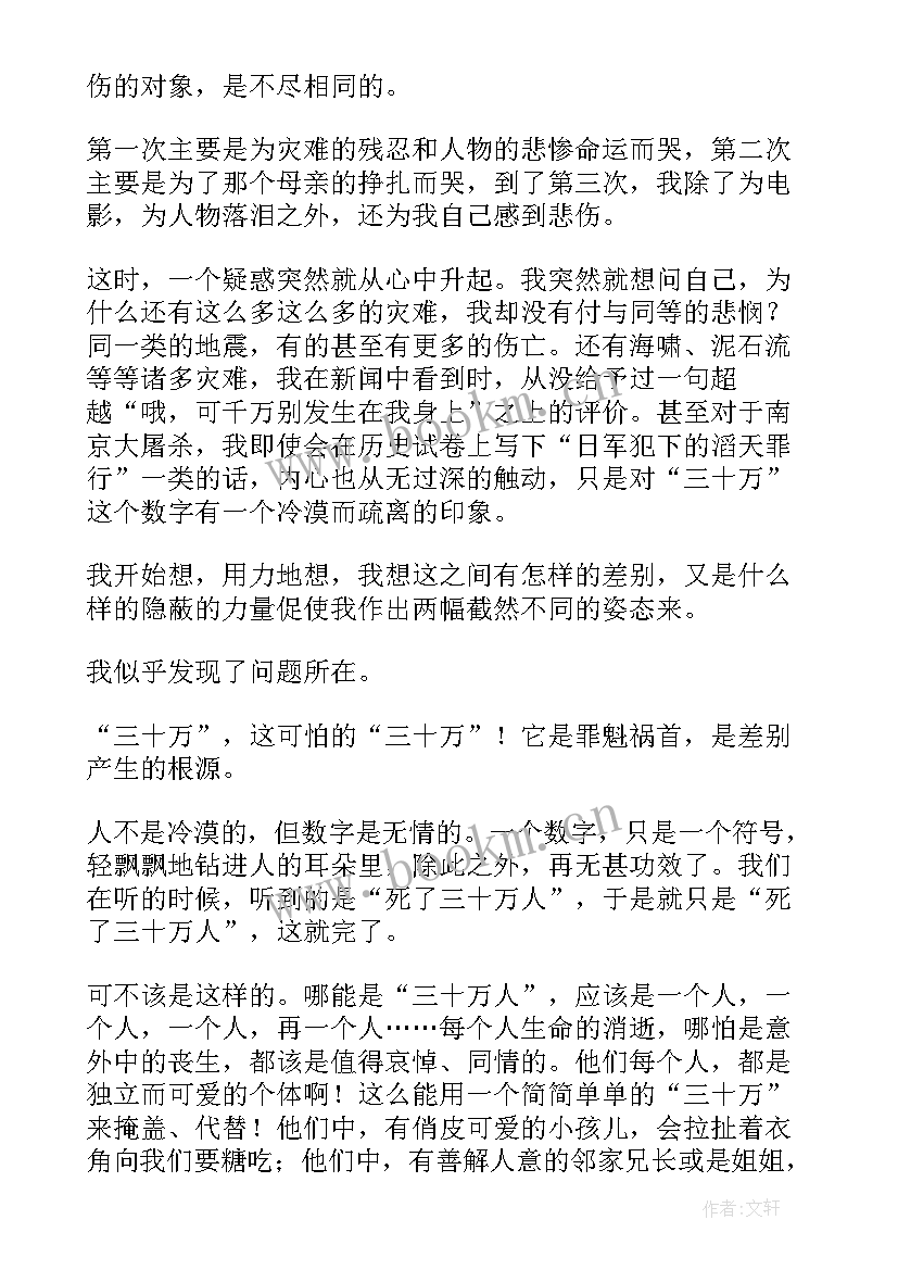 最新观看唐山大地震有感 观唐山大地震有感(通用16篇)