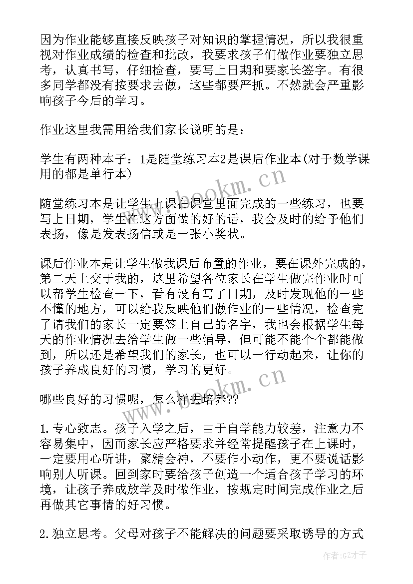 小学三年级家长会精彩讲话稿(优质8篇)