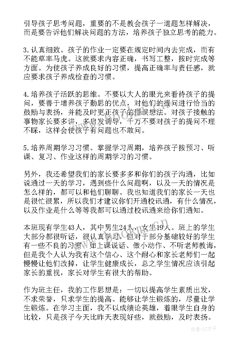 小学三年级家长会精彩讲话稿(优质8篇)