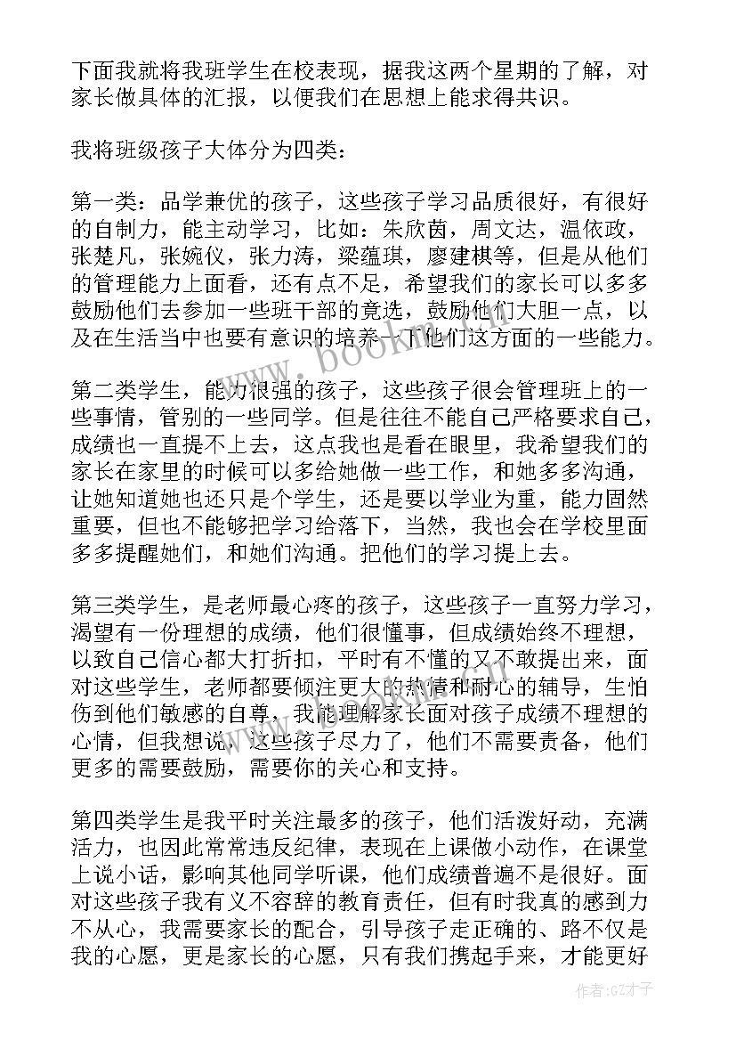 小学三年级家长会精彩讲话稿(优质8篇)