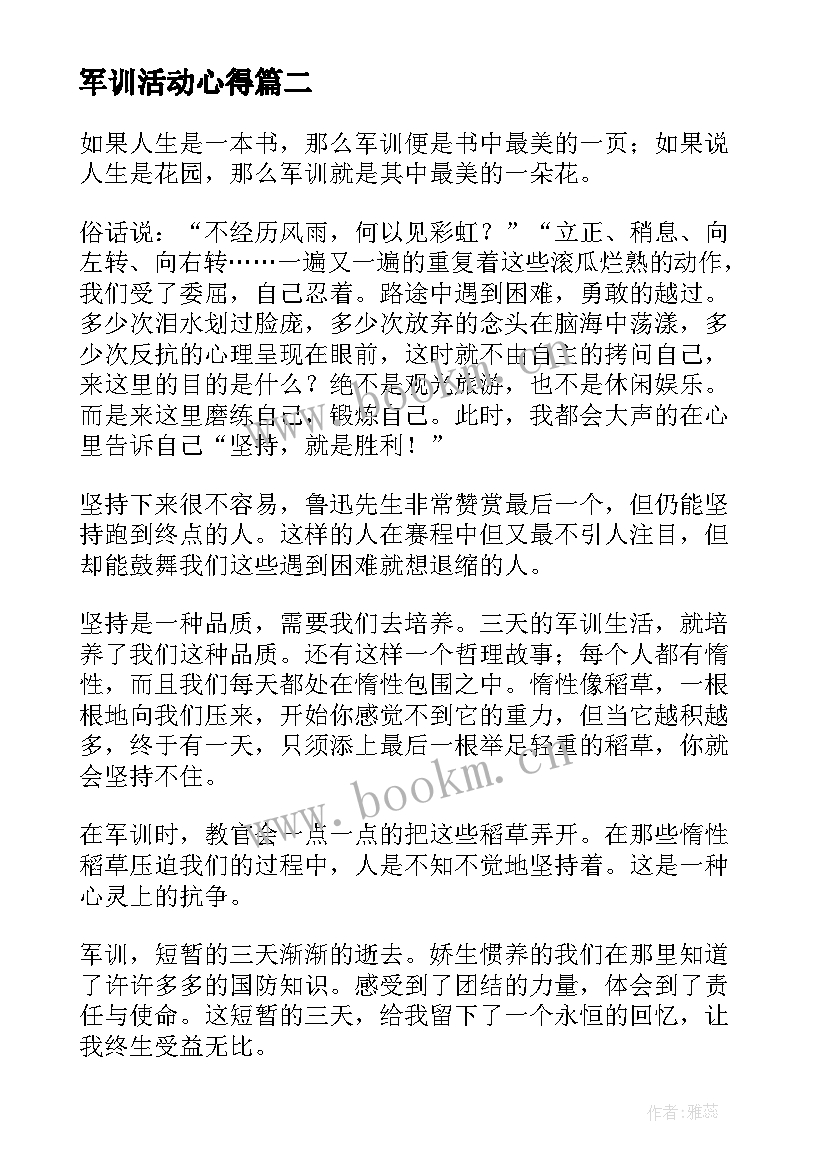 军训活动心得 学生军训活动心得体会(通用16篇)