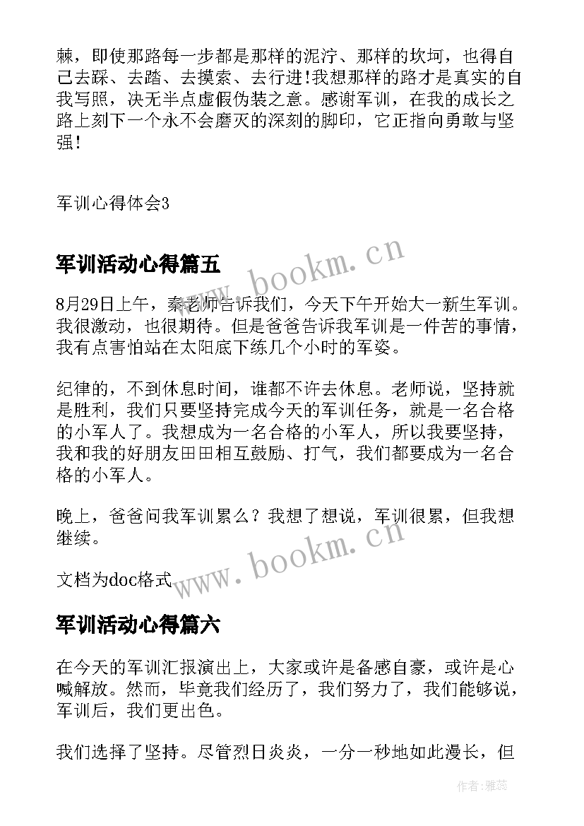 军训活动心得 学生军训活动心得体会(通用16篇)