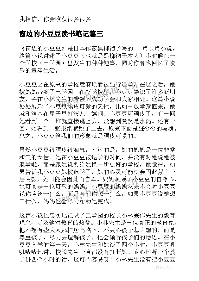 窗边的小豆豆读书笔记(优质12篇)