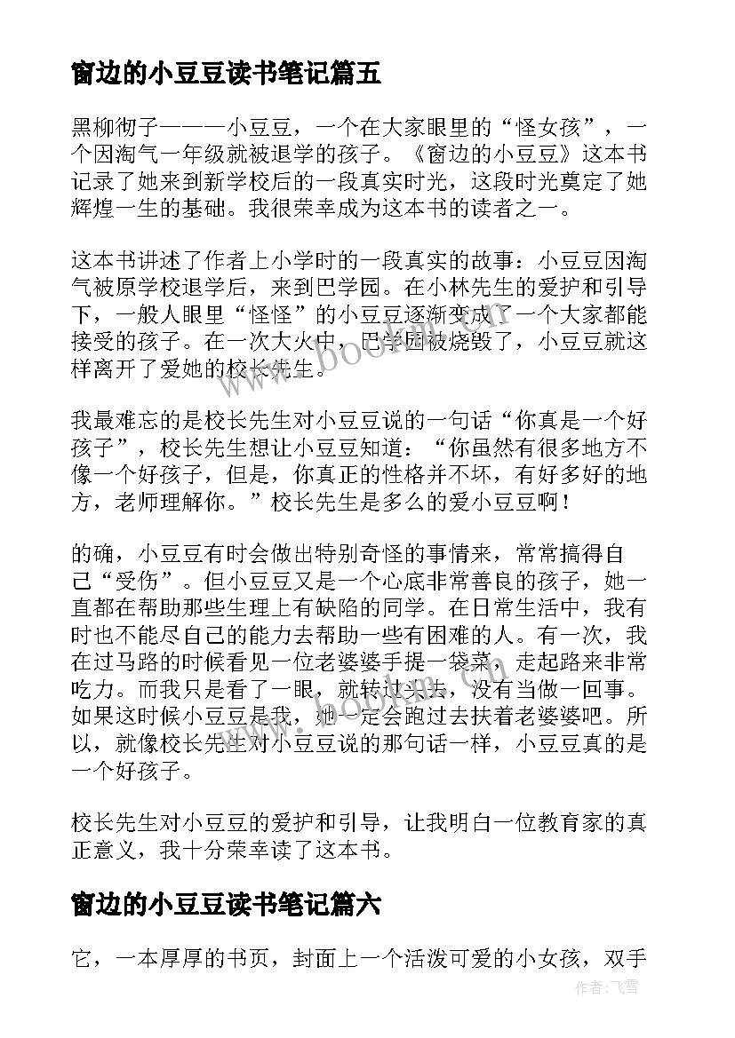 窗边的小豆豆读书笔记(优质12篇)