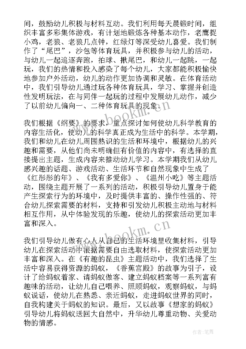 最新大班上学期期末个人工作总结配班 大班学期末个人工作总结(优秀8篇)