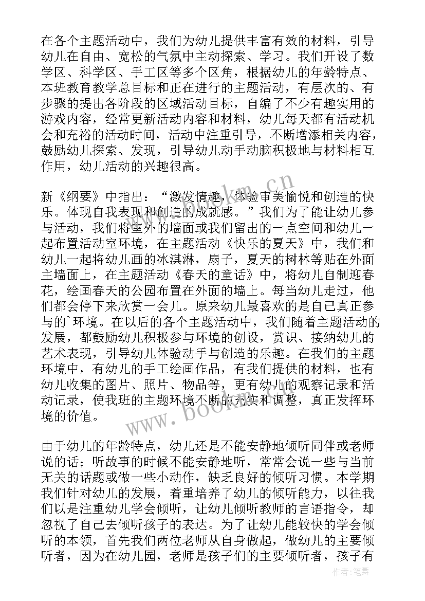 最新大班上学期期末个人工作总结配班 大班学期末个人工作总结(优秀8篇)