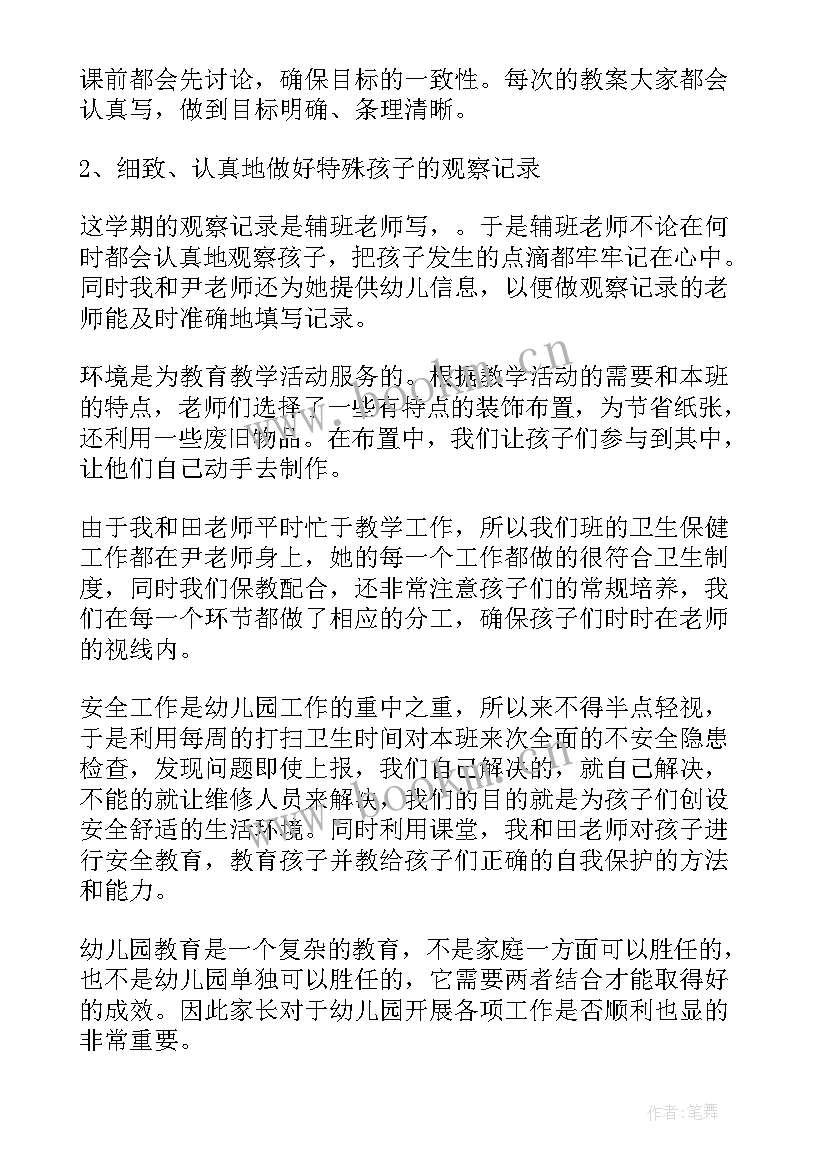 最新大班上学期期末个人工作总结配班 大班学期末个人工作总结(优秀8篇)